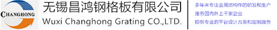 無錫蜜桃视频在线播放鋼格板有限公司